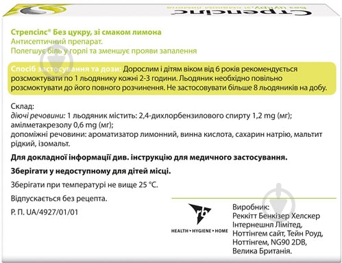 Стрепсілс без цукру зі смаком лимону №24 (12х2) льодяники - фото 2