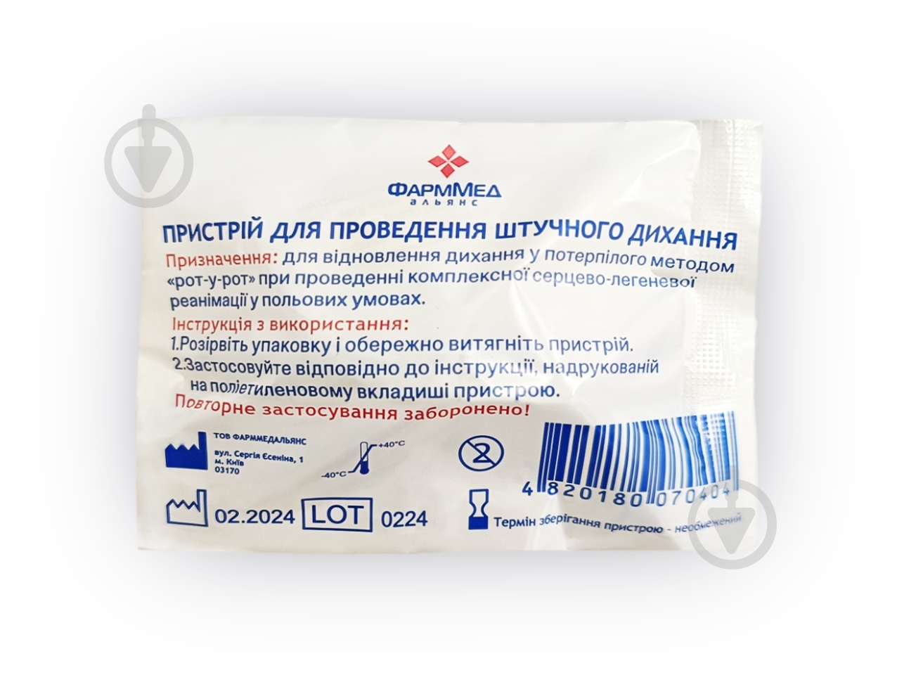 Устройство для проведения искусственного дыхания Фарммедальянс - фото 2