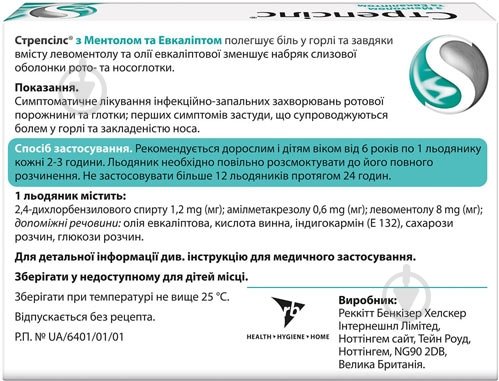 Стрепсилс с ментолом и эвкалиптом №24 (12х2) леденцы - фото 2