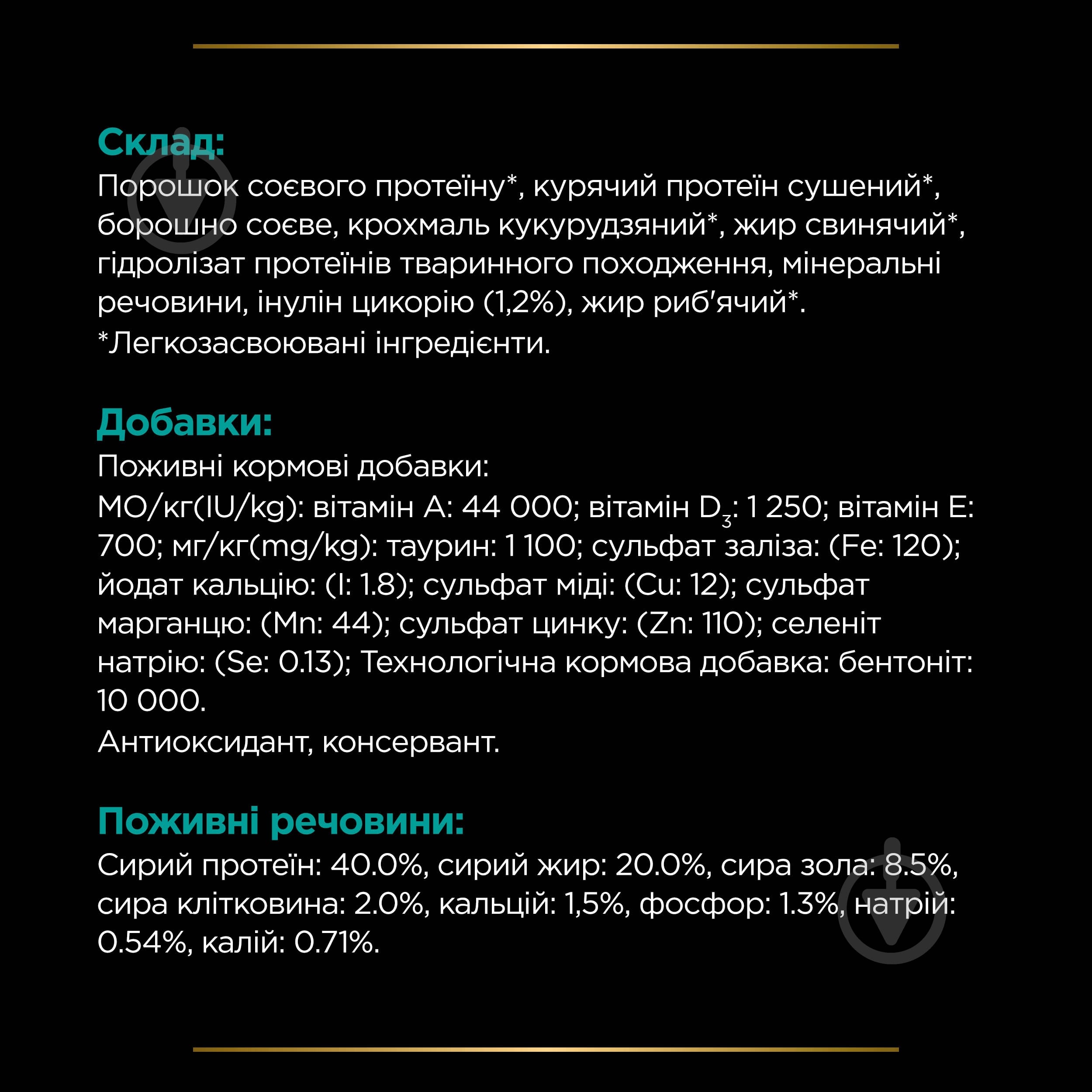 Корм сухий для кошенят та дорослих котів ProPlan by Puri - фото 8 Корм сухий для кошенят та дорослих котів ProPlan by Puri - фото 8
