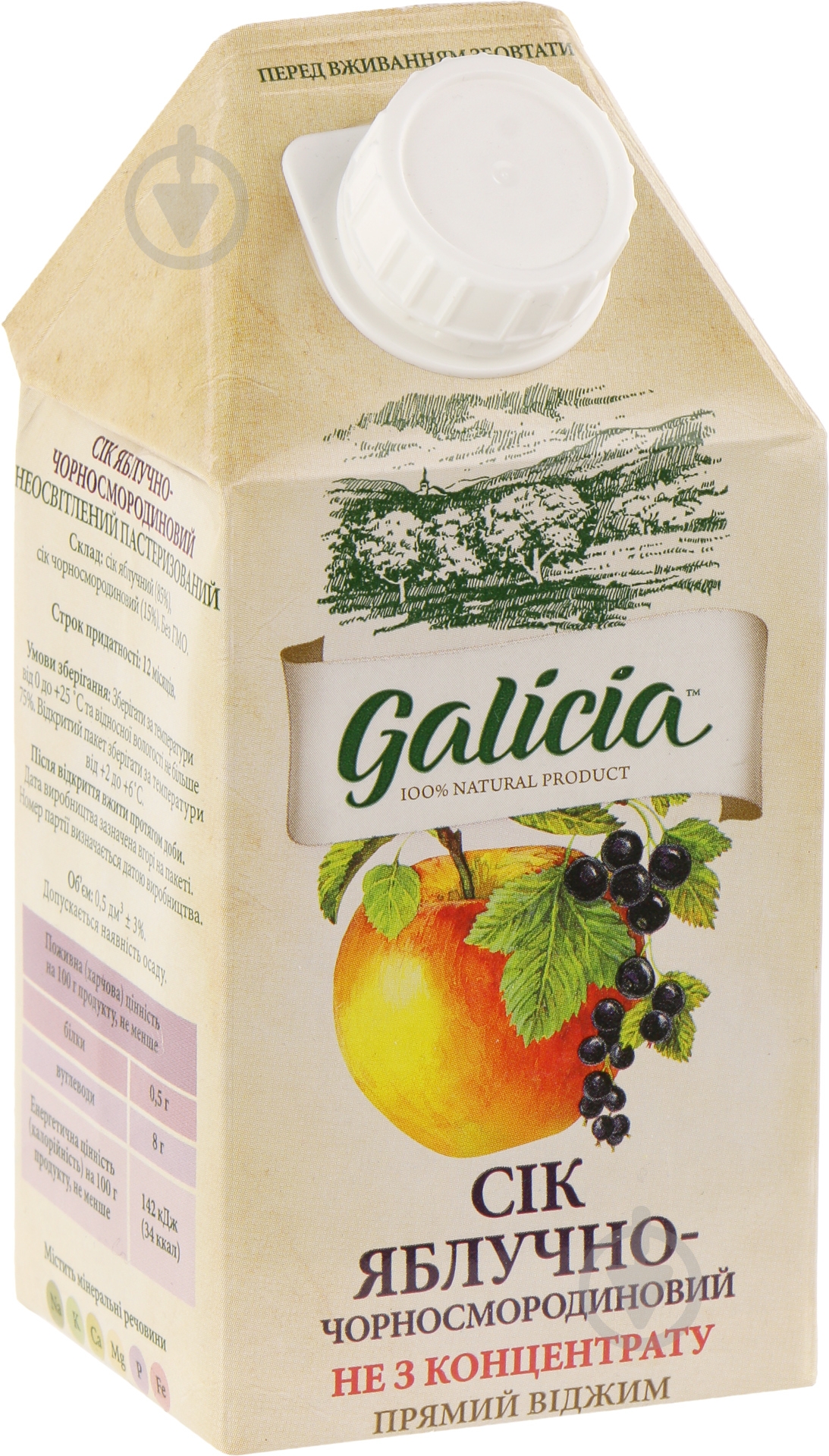 Сок Galicia Яблочно-черносмородиновый неосветленный пастеризованный 0,5л (4820151001307) - фото 1 Сок Galicia Яблочно-черносмородиновый неосветленный пастеризованный 0,5л (4820151001307) - фото 1