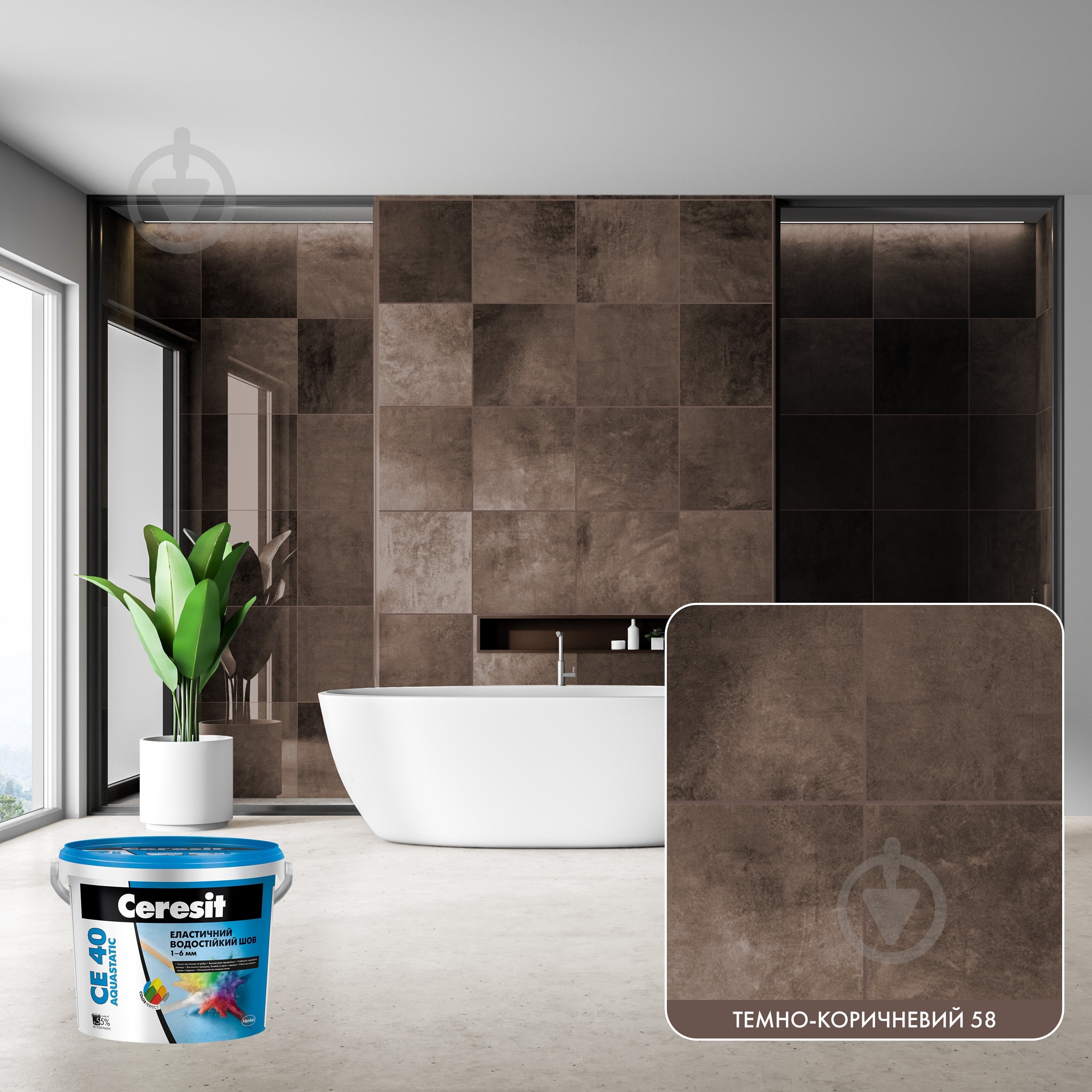 Затирка для плитки Ceresit CE 40 AQUASTATIC № 58 2 кг темно-коричневый - фото 2