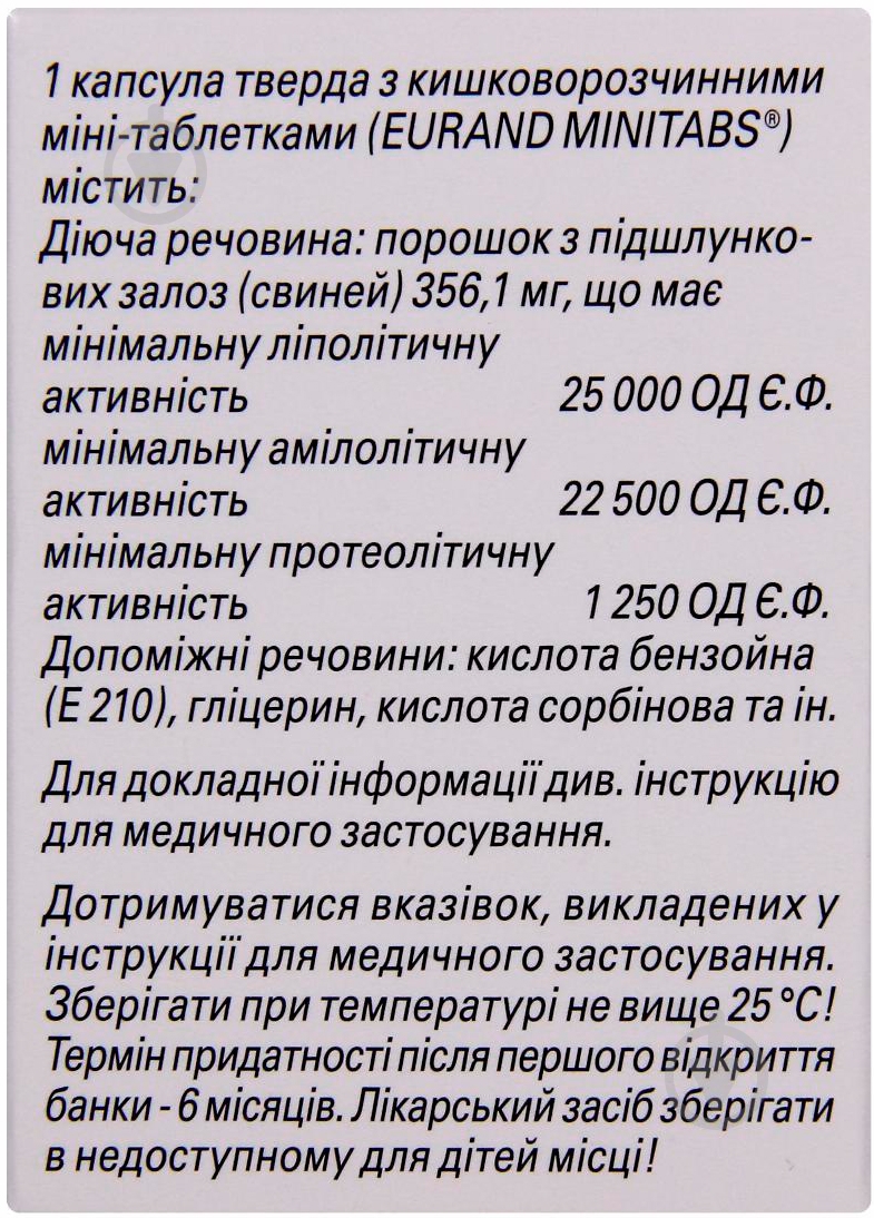 Пангрол з киш./розч. міні-таб. №20 у банці капсули - фото 3 Пангрол з киш./розч. міні-таб. №20 у банці капсули - фото 3