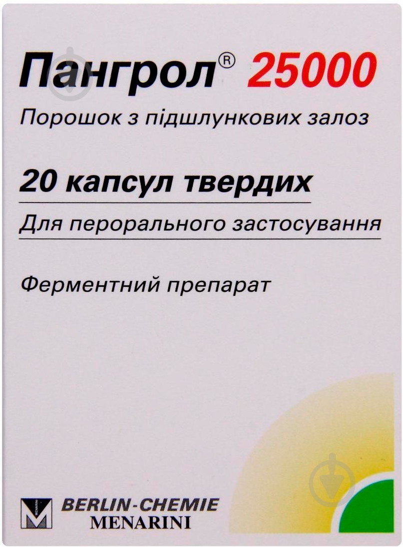 Пангрол з киш./розч. міні-таб. №20 у банці капсули - фото 2 Пангрол з киш./розч. міні-таб. №20 у банці капсули - фото 2