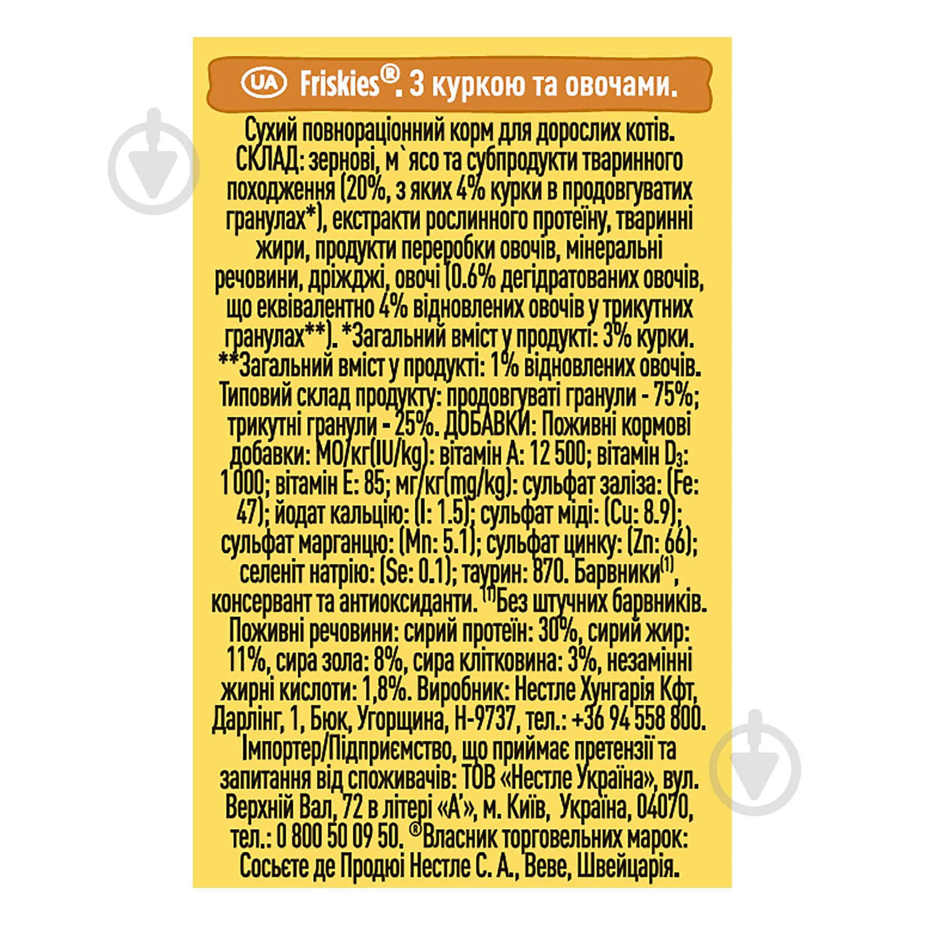 Корм сухий для дорослих кішок FRISKIES by Purina з куркою та овочами 300 г - фото 7