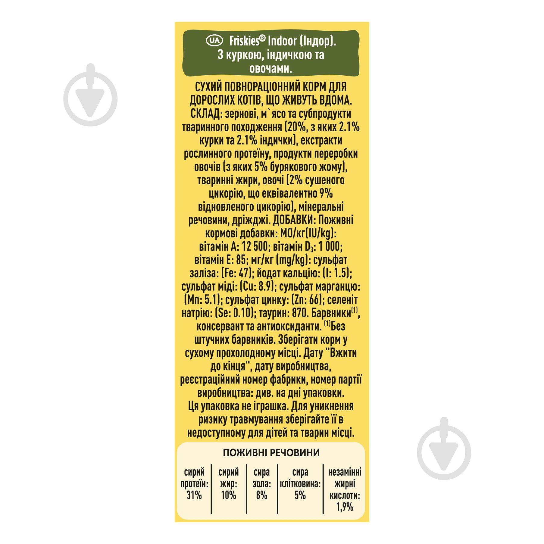 Корм сухой для взрослых кошек, постоянно находящихся в помещении FRISKIES by Purina Indoor с курицей и индейкой, с овощами 270 г - фото 2 Корм сухой для взрослых кошек, постоянно находящихся в помещении FRISKIES by Purina Indoor с курицей и индейкой, с овощами 270 г - фото 2
