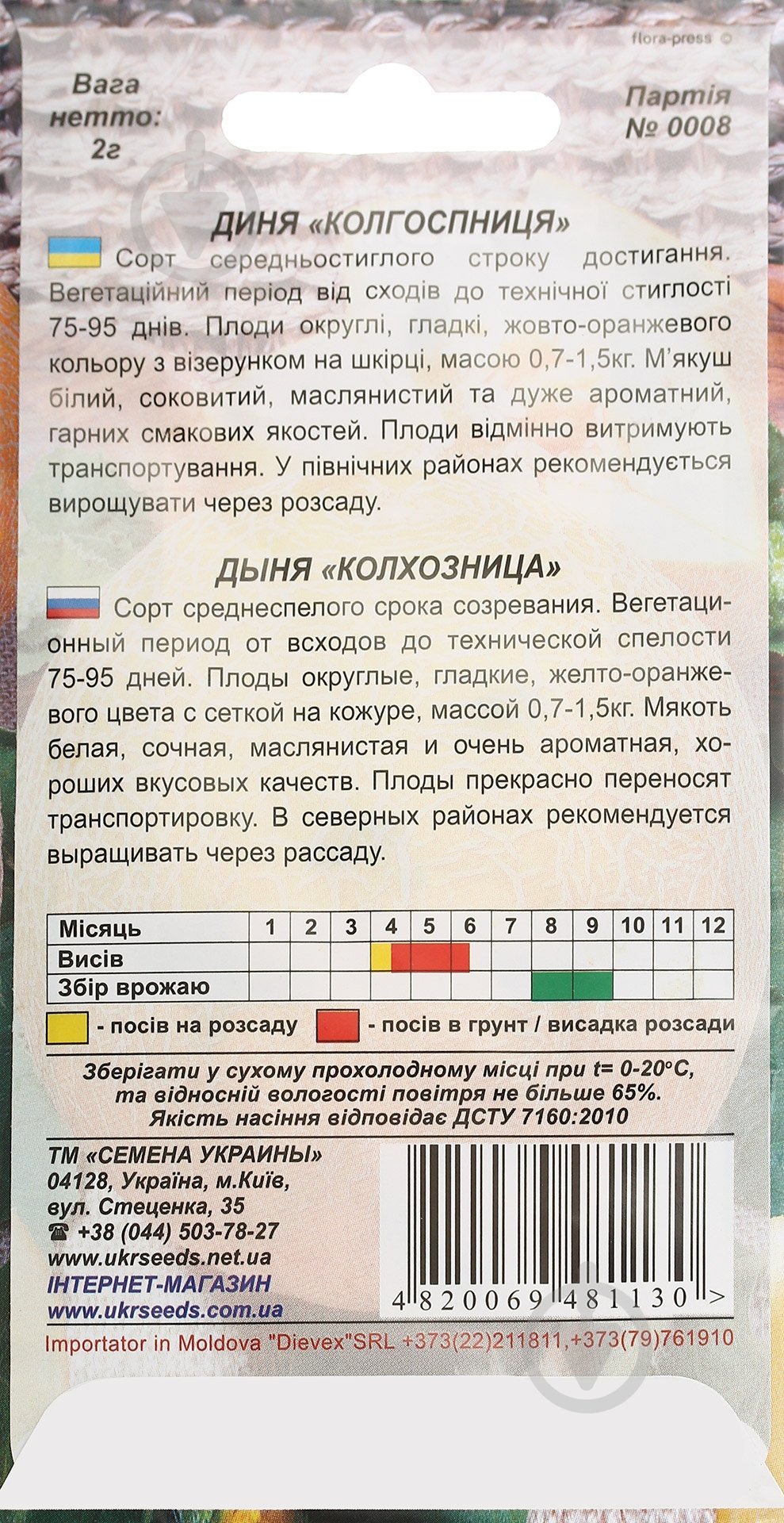 Семена Насіння України дыня Колхозница 2 г (4820069481130) - фото 2