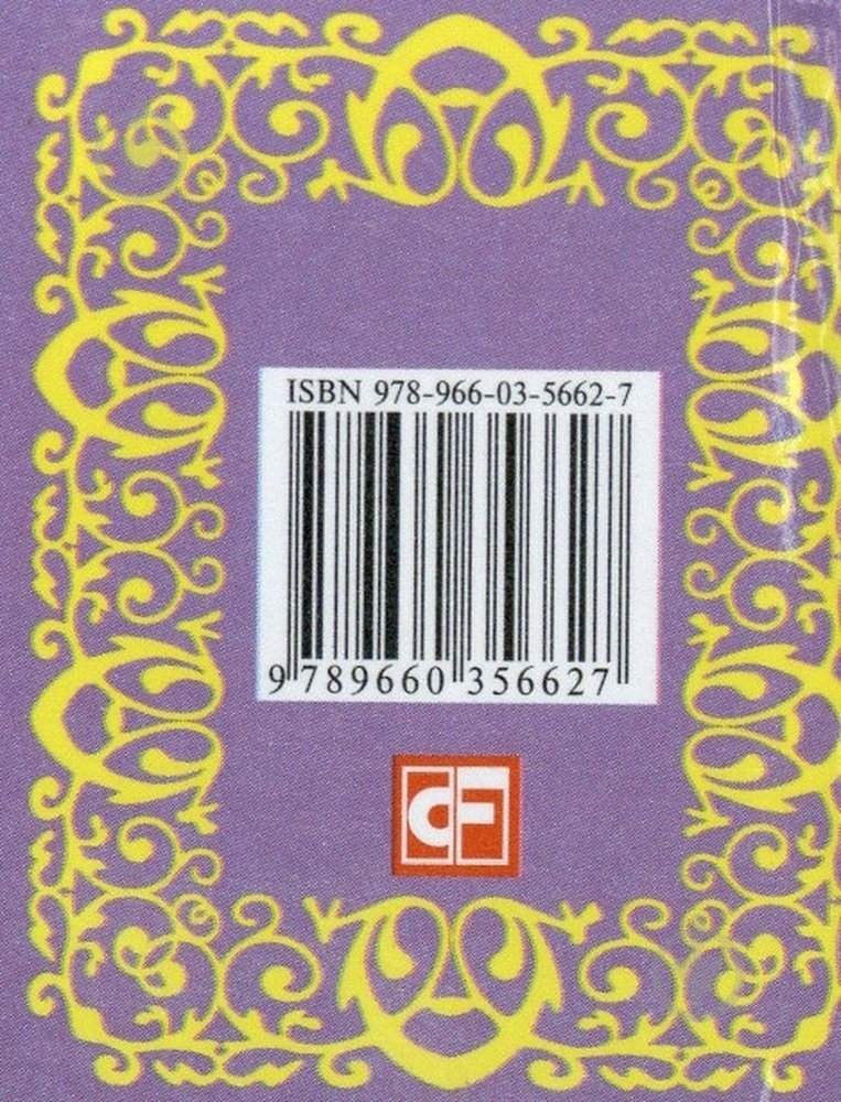 Книга «Сонник» 978-966-03-5662-7 - фото 2