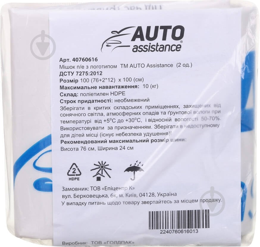 Пакет для пакування шин Auto Assistance 1000х1000х0,05 мм 2 шт. - фото 5