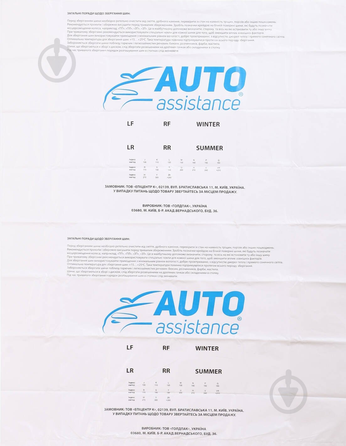 Пакет для пакування шин Auto Assistance 1000х1000х0,05 мм 2 шт. - фото 4