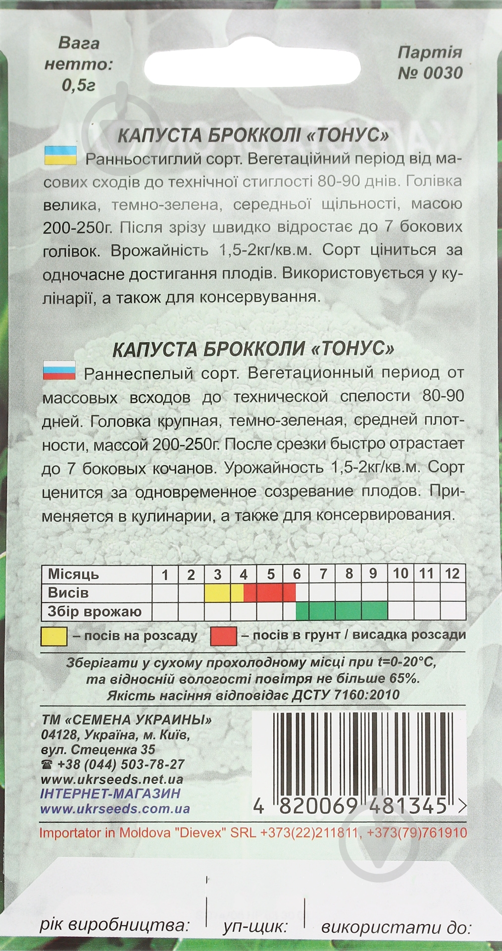 Семена капуста брокколи Тонус 0,5 г Насіння України - фото 2