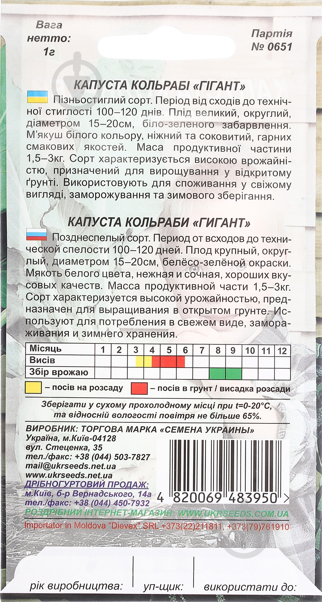 Насіння капуста кольрабі Гігант 1 г Насіння України - фото 2