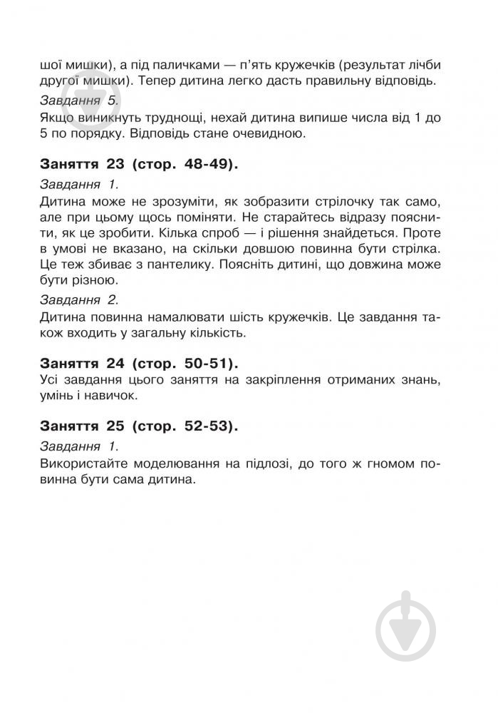 Книга Марк Беденко «Практична логіка : 5+» 978-966-10-3810-2 - фото 9