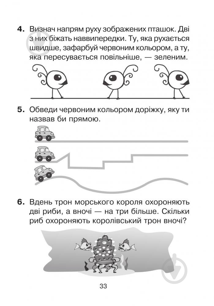 Книга Марк Беденко «Практична логіка : 5+» 978-966-10-3810-2 - фото 7