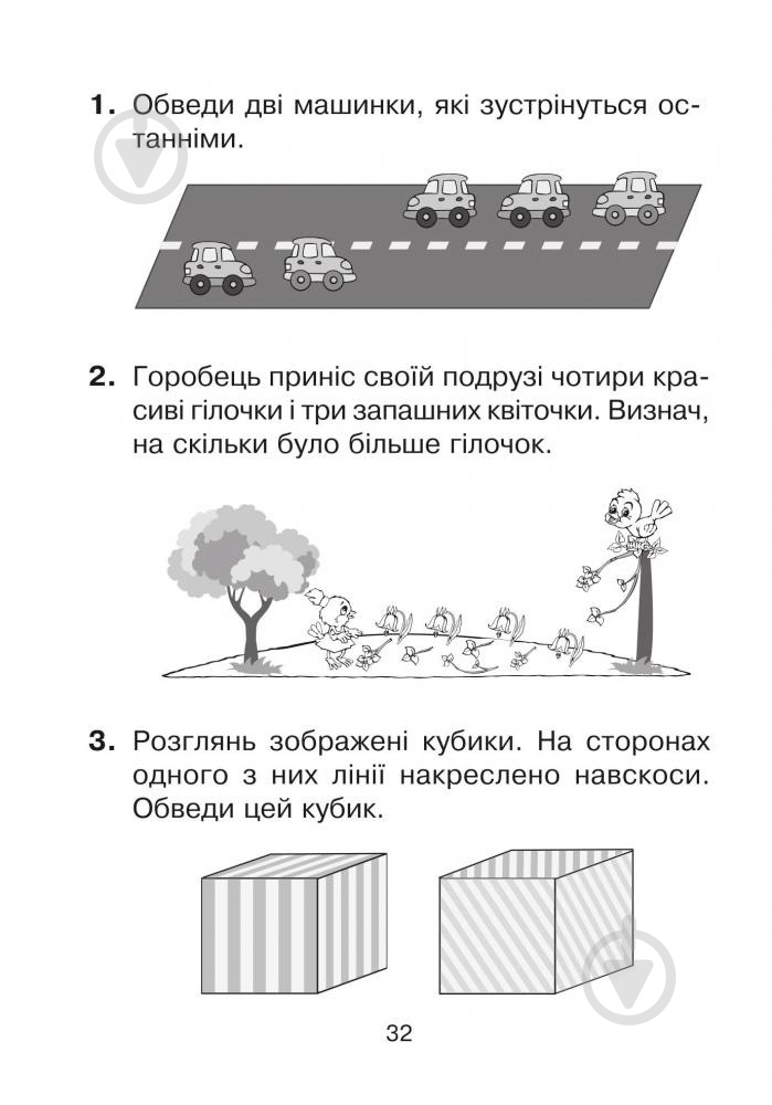 Книга Марк Беденко «Практична логіка : 5+» 978-966-10-3810-2 - фото 6