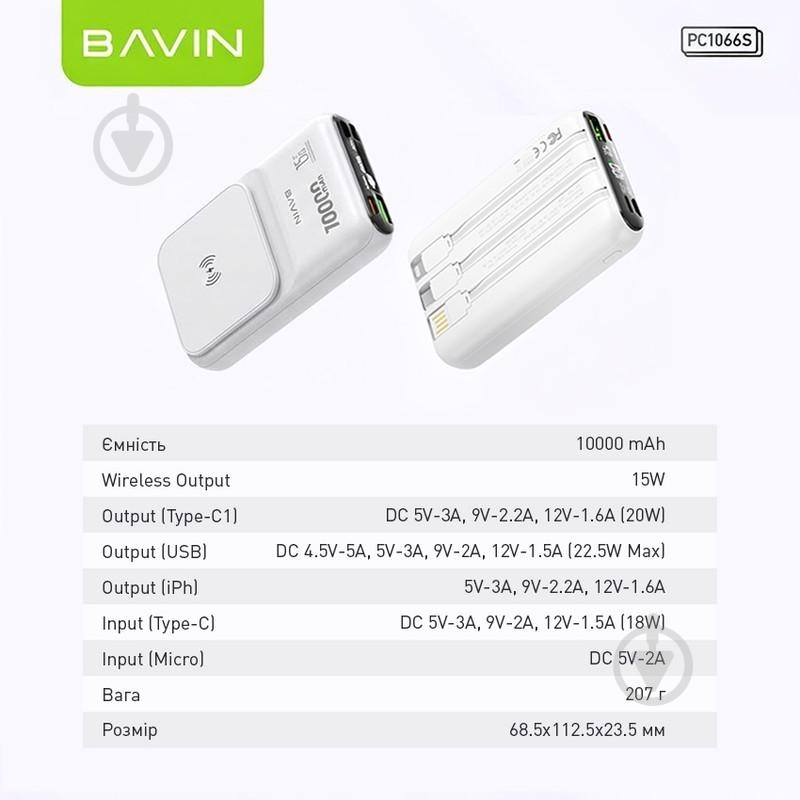 Повербанк BAVIN 10000 mAh white (Y-PC1066S-WH) - фото 7