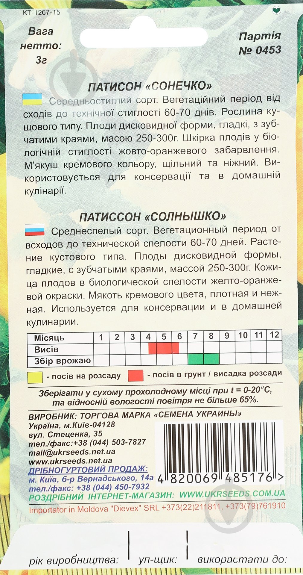 Семена Насіння України патиссон Солнышко 3 г (4820069485176) - фото 2 Семена Насіння України патиссон Солнышко 3 г (4820069485176) - фото 2