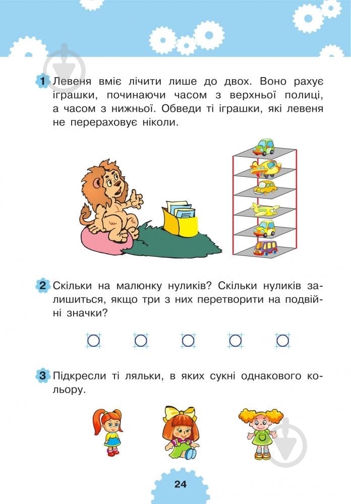 Книга Марк Беденко «Логика 5+» 978-966-10-3830-0 - фото 6