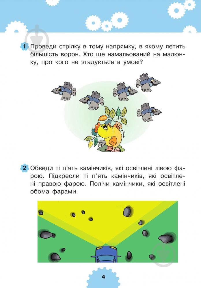 Книга Марк Беденко «Логика 5+» 978-966-10-3830-0 - фото 5