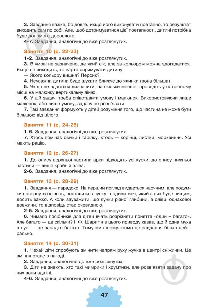 Книга Марк Беденко «Логика 5+» 978-966-10-3830-0 - фото 8