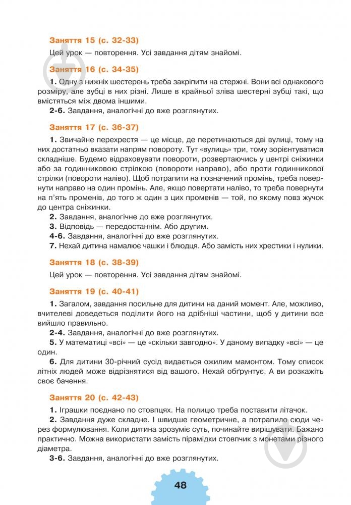 Книга Марк Беденко «Логика 5+» 978-966-10-3830-0 - фото 9