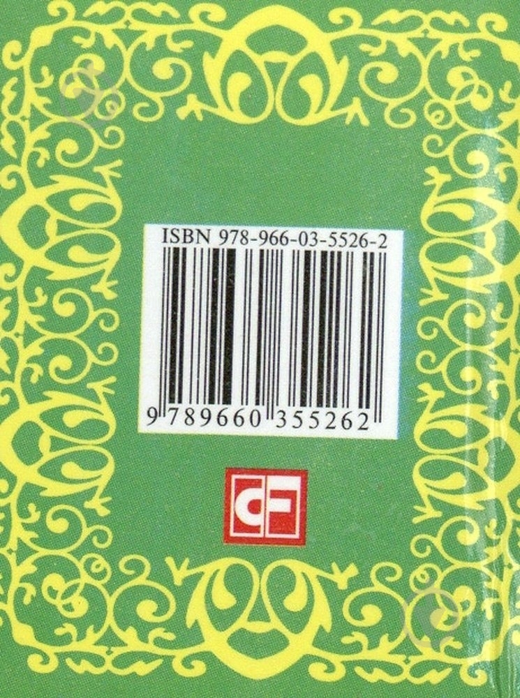 Книга «Будьте здоровы» 978-966-03-5526-2 - фото 2 Книга «Будьте здоровы» 978-966-03-5526-2 - фото 2