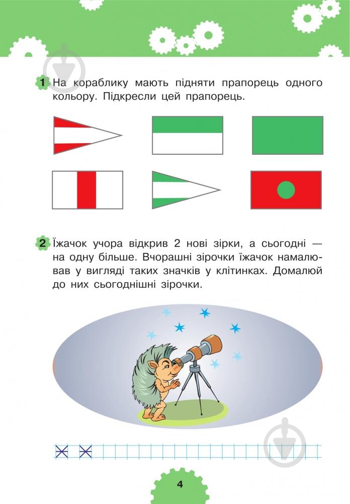 Книга Марк Беденко «Логика 6+» 978-966-10-3831-7 - фото 5