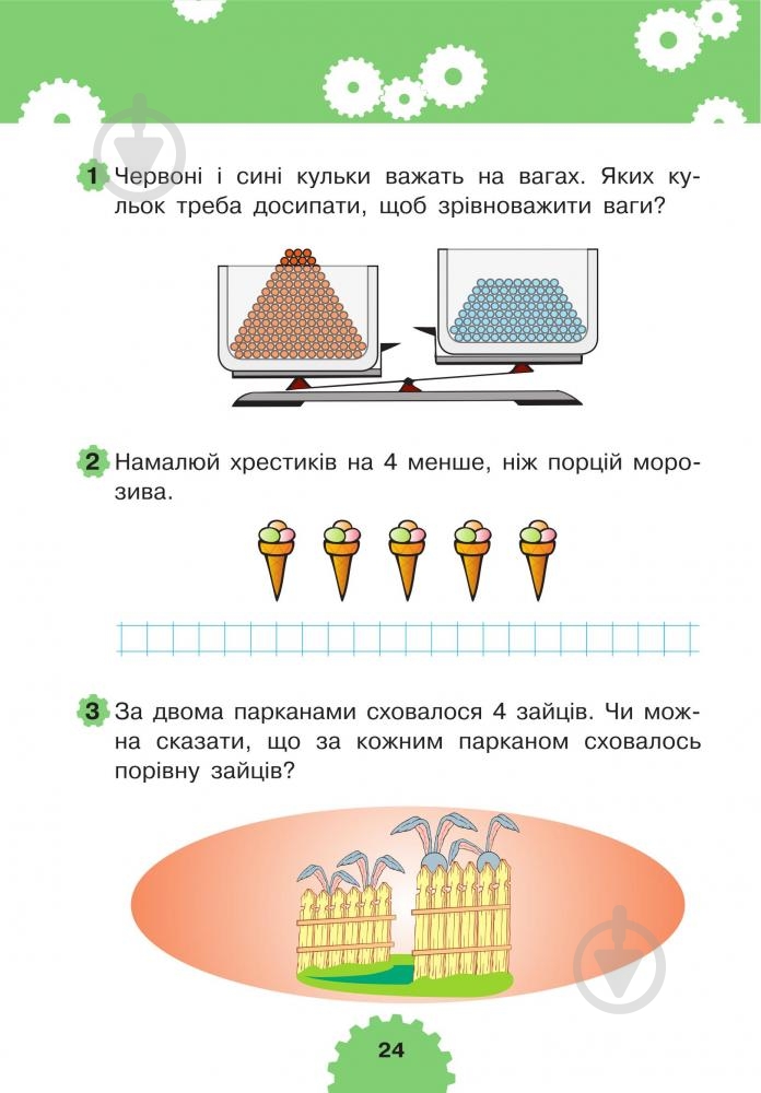 Книга Марк Беденко «Логика 6+» 978-966-10-3831-7 - фото 6
