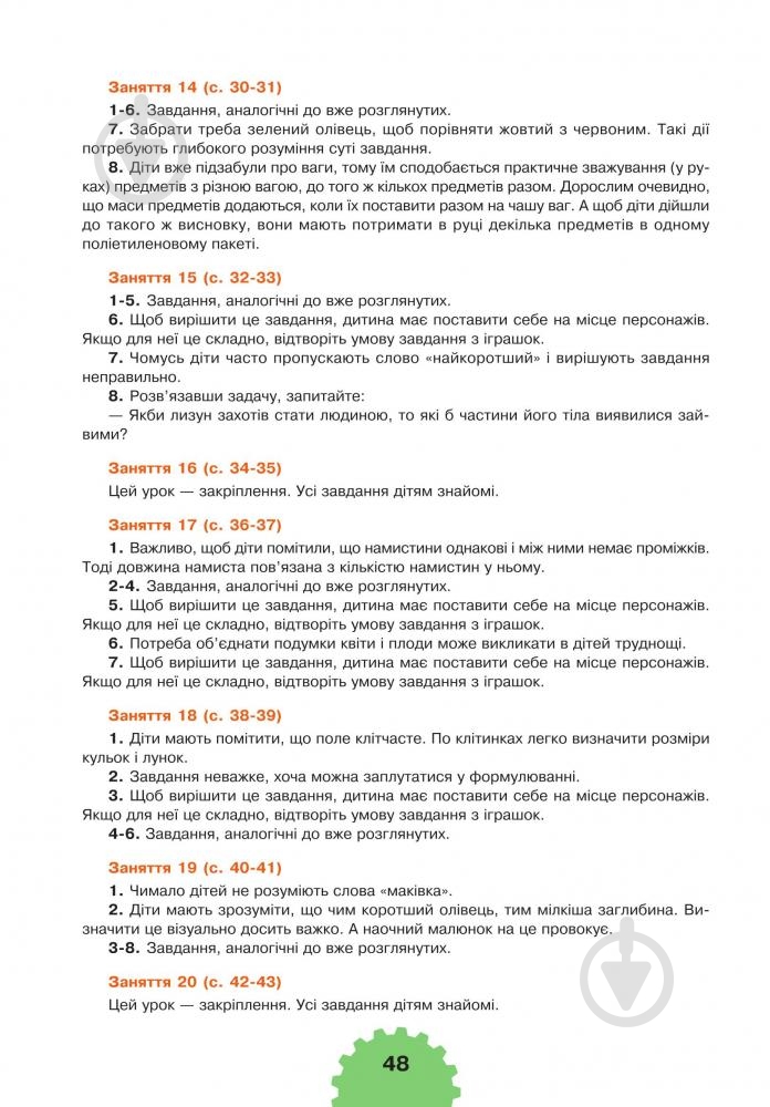 Книга Марк Беденко «Логика 6+» 978-966-10-3831-7 - фото 9