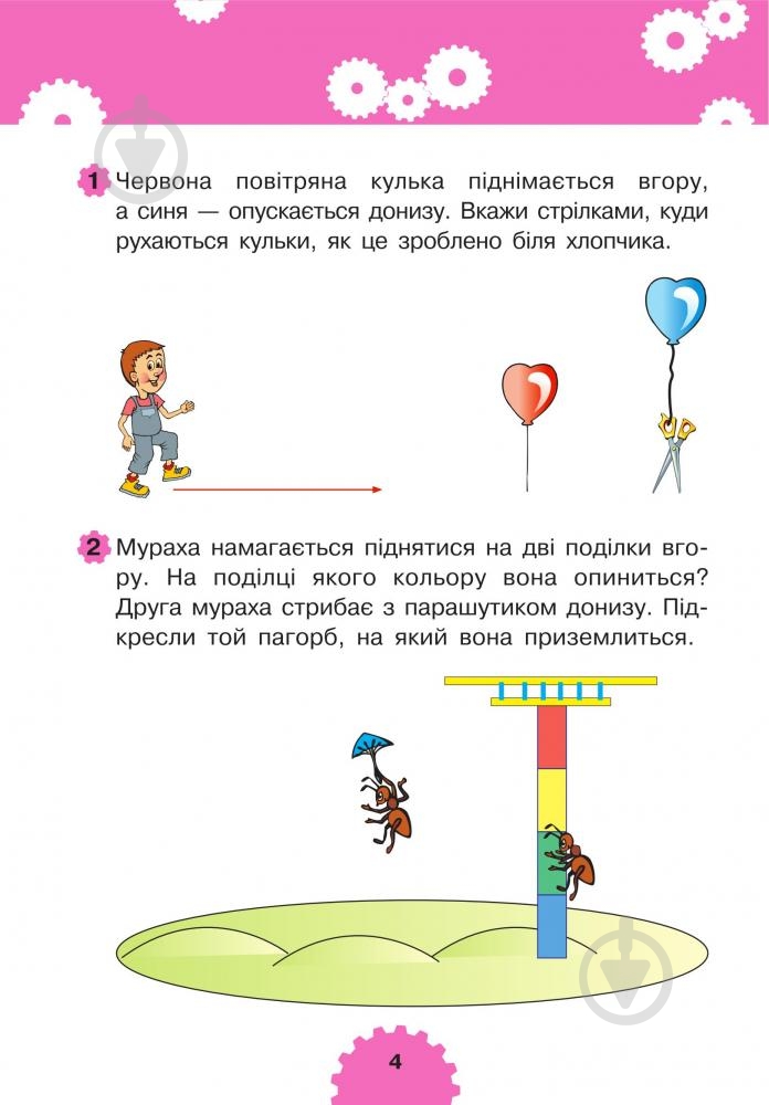 Книга Марк Беденко «Логика 4+» 978-966-10-3832-4 - фото 5
