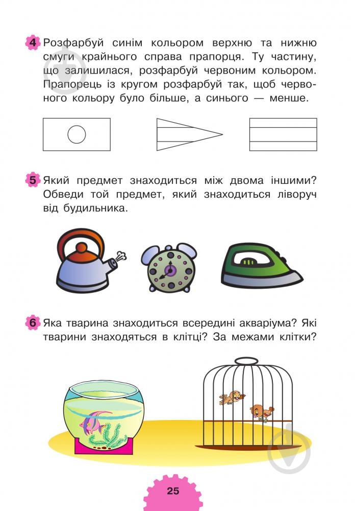 Книга Марк Беденко «Логика 4+» 978-966-10-3832-4 - фото 7