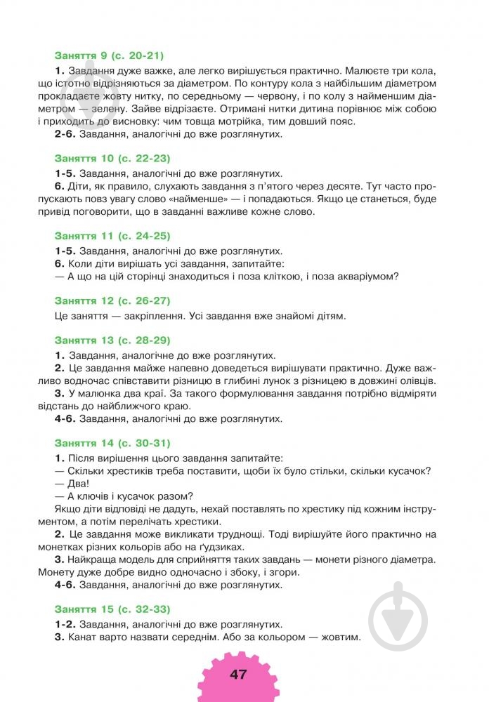 Книга Марк Беденко «Логика 4+» 978-966-10-3832-4 - фото 8