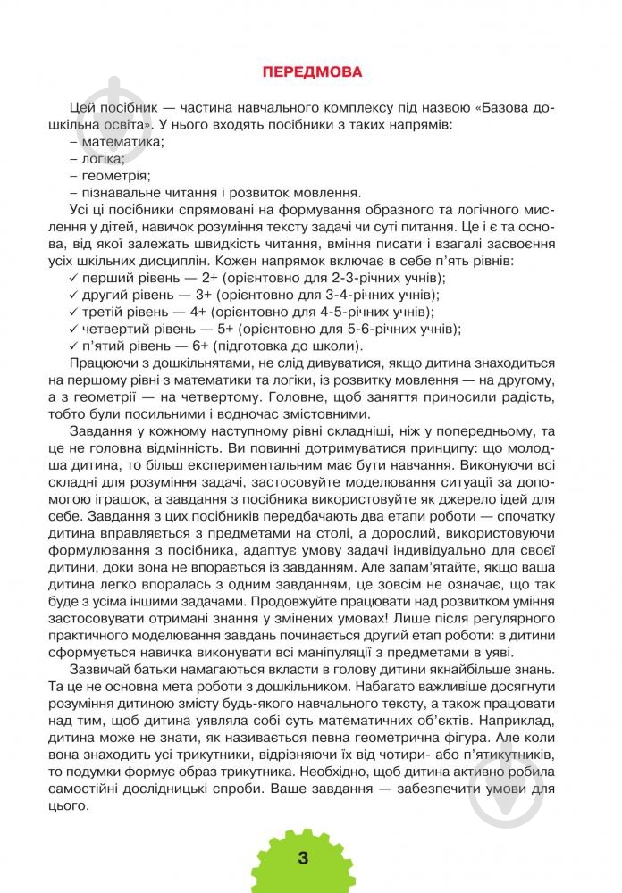 Книга Марк Беденко «Логика 2+» 978-966-10-3834-8 - фото 4