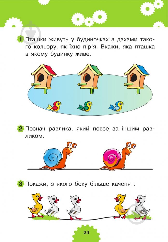 Книга Марк Беденко «Логика 2+» 978-966-10-3834-8 - фото 6