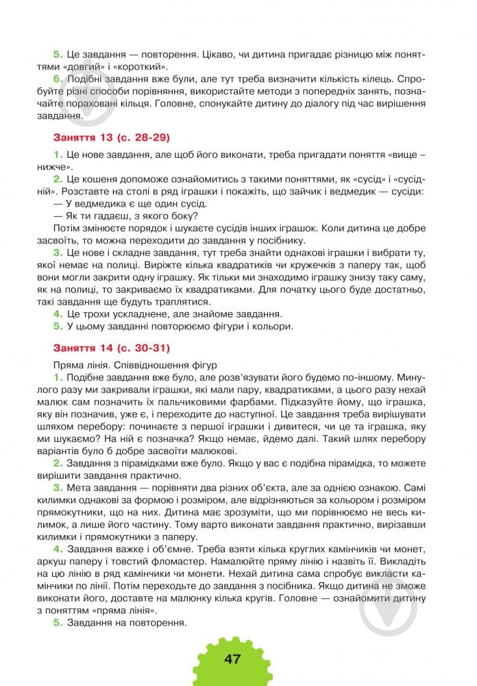 Книга Марк Беденко «Логика 2+» 978-966-10-3834-8 - фото 8