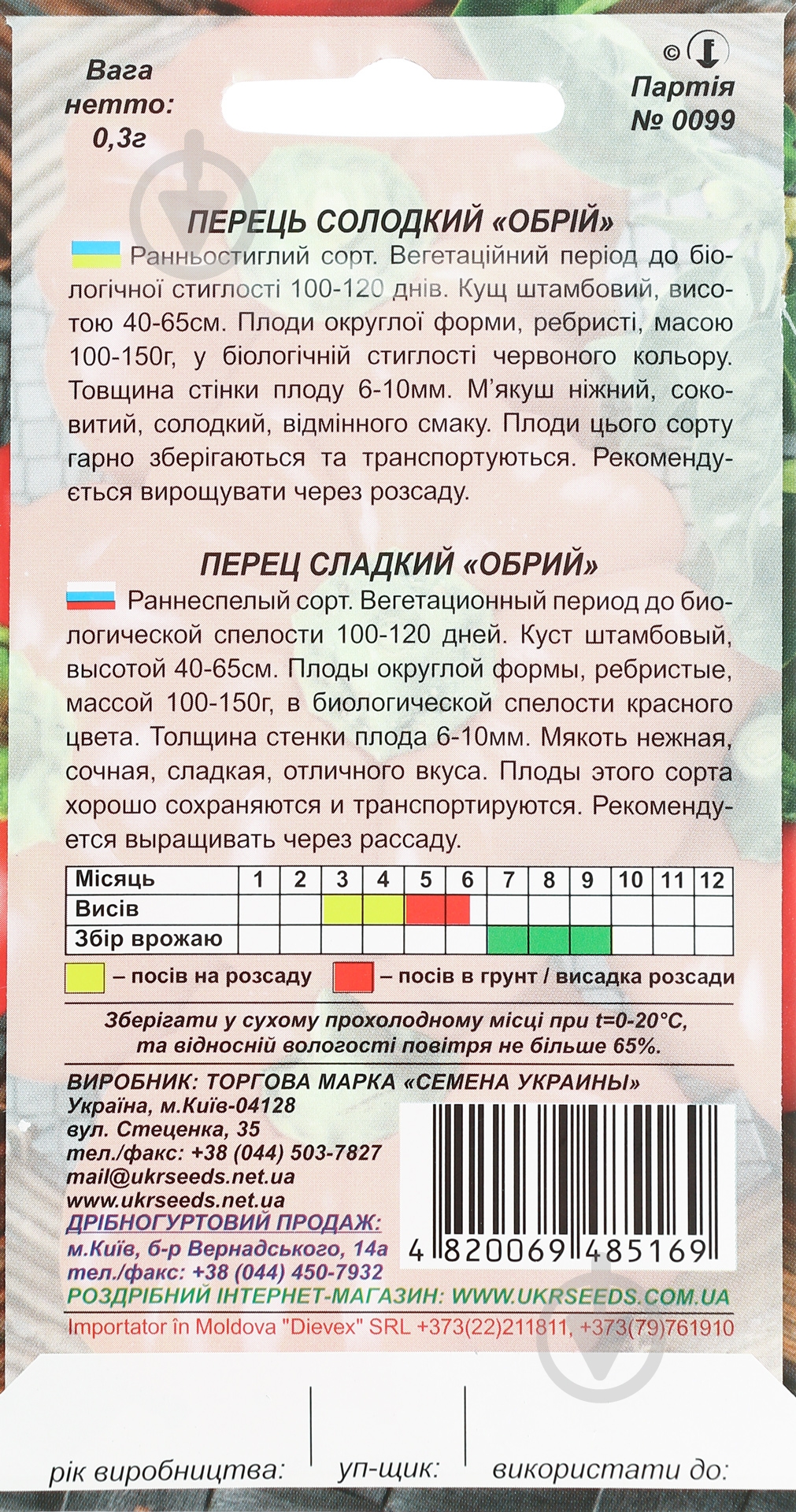 Семена перец Обрий 0,25 г Насіння України - фото 2 Семена перец Обрий 0,25 г Насіння України - фото 2