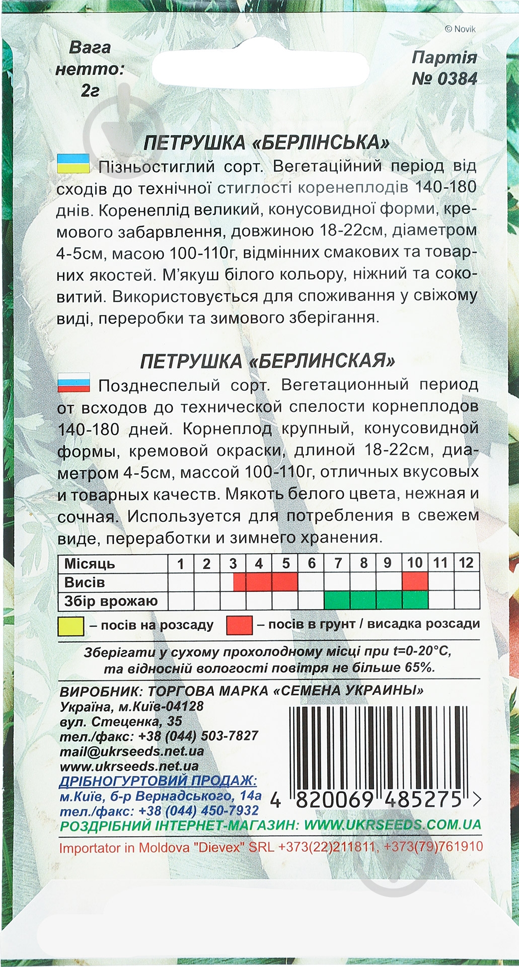Семена петрушка корневая Берлинская 2 г Насіння України - фото 2