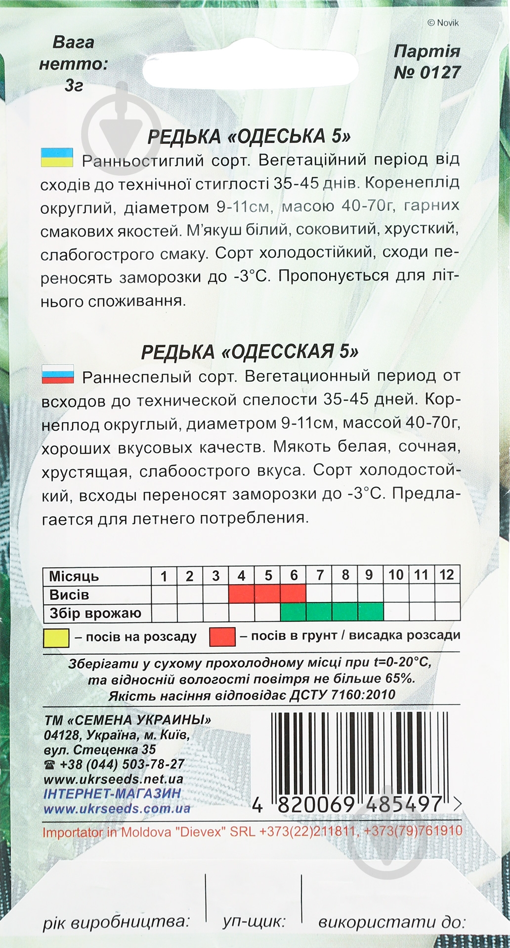 Семена редька Одесская 5 3 г Насіння України - фото 2 Семена редька Одесская 5 3 г Насіння України - фото 2