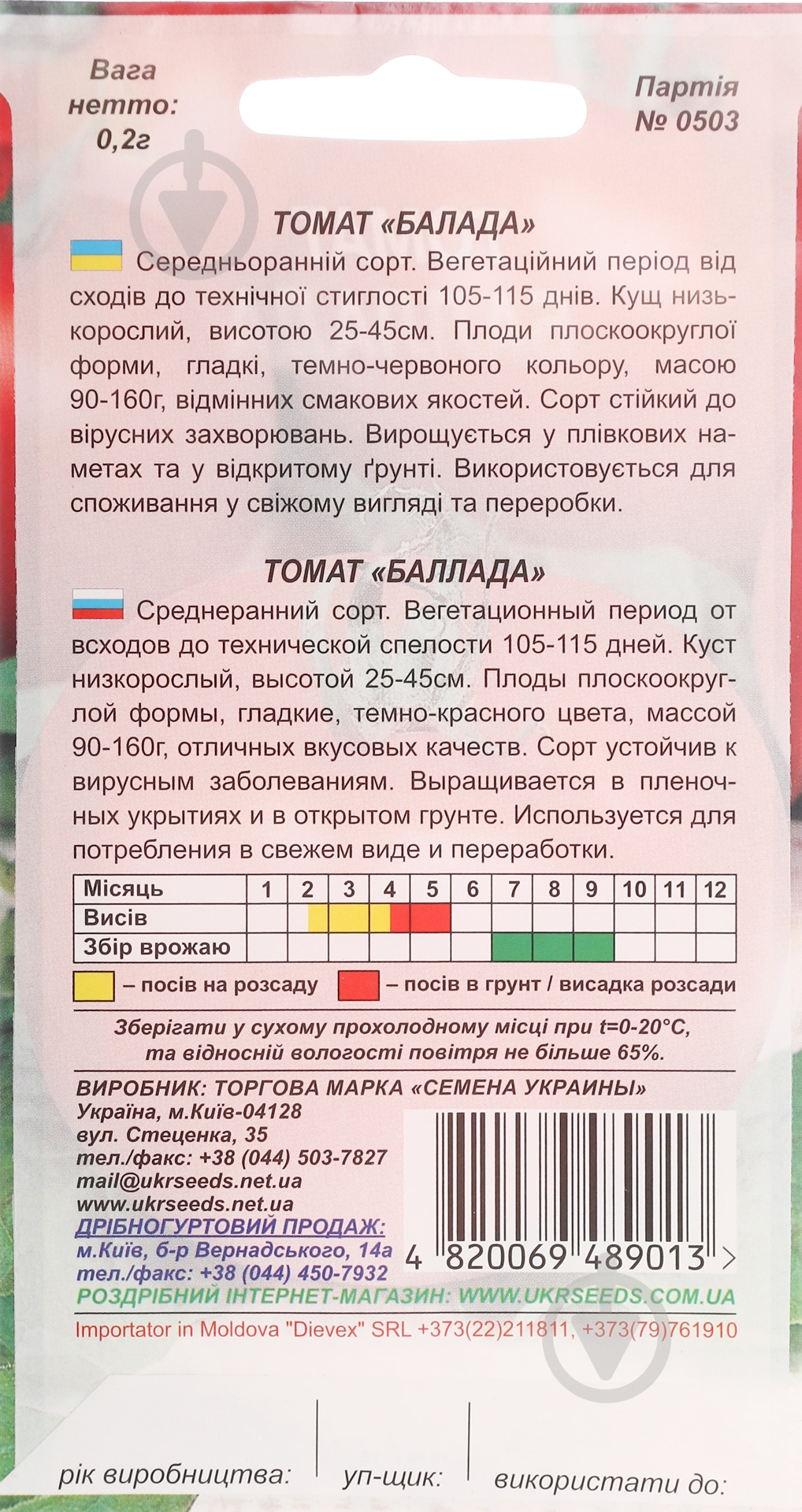 Семена томат Баллада 0,2 г Насіння України - фото 2 Семена томат Баллада 0,2 г Насіння України - фото 2