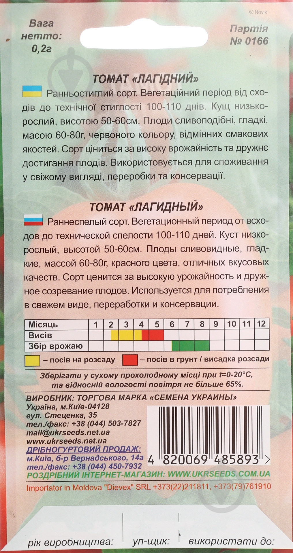 Семена томат Ласковый 0,2 г Насіння України - фото 2