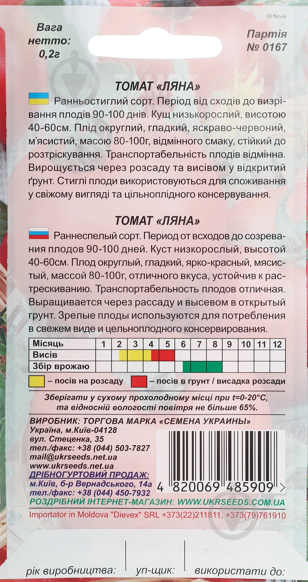 Семена томат Ляна 0,2 г Насіння України - фото 2