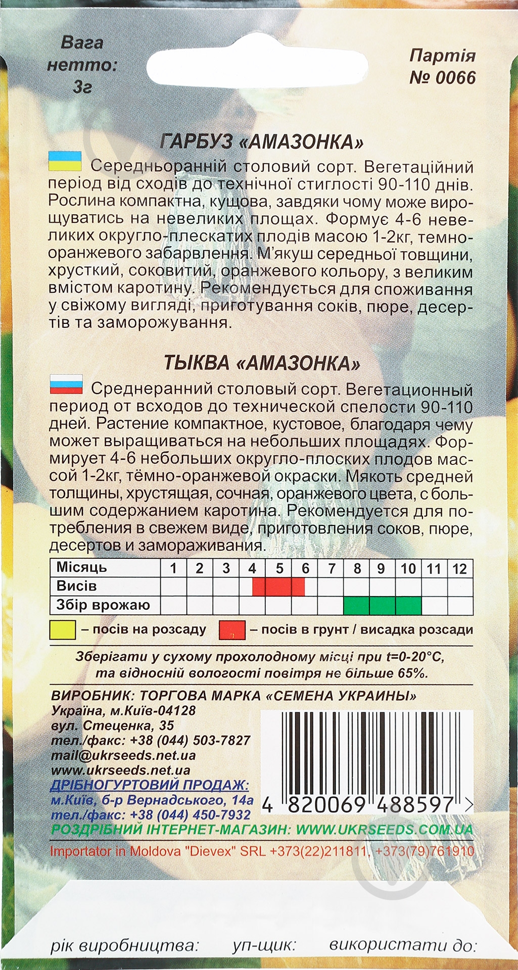 Семена тыква Амазонка 3 г Насіння України - фото 2 Семена тыква Амазонка 3 г Насіння України - фото 2