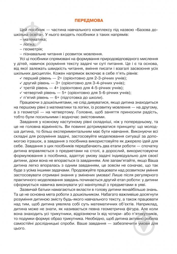 Книга Марк Беденко «Логіка 3+» 978-966-10-3879-9 - фото 4