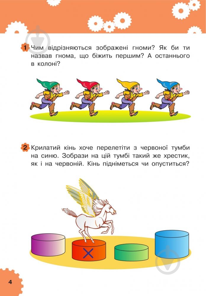 Книга Марк Беденко «Логіка 3+» 978-966-10-3879-9 - фото 5