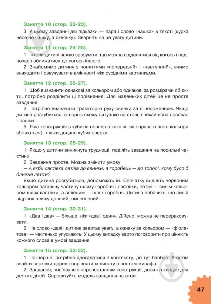 Книга Марк Беденко «Логіка 3+» 978-966-10-3879-9 - фото 8