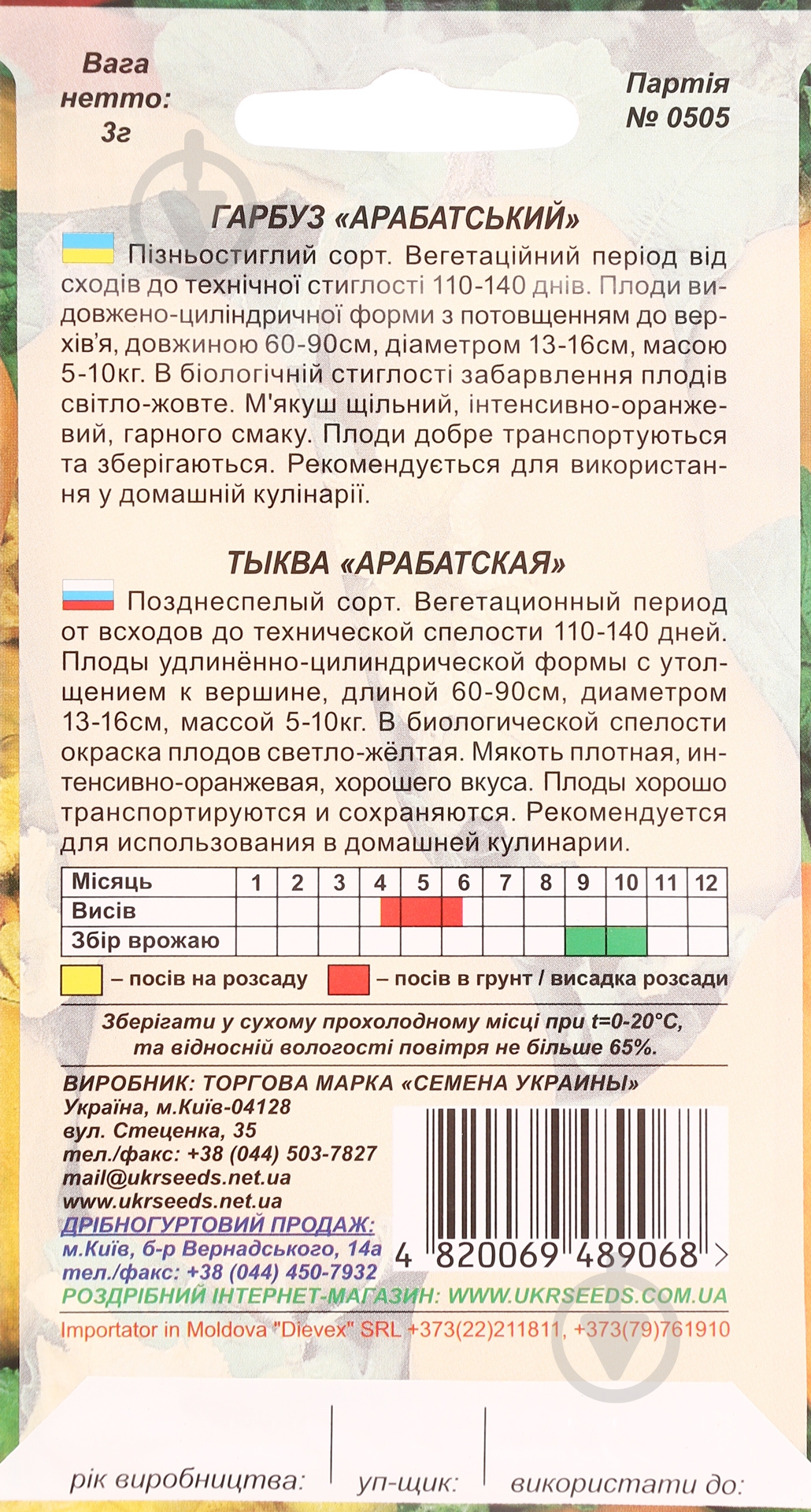 Насіння гарбуз Арабатський 3 г Насіння України - фото 2 Насіння гарбуз Арабатський 3 г Насіння України - фото 2