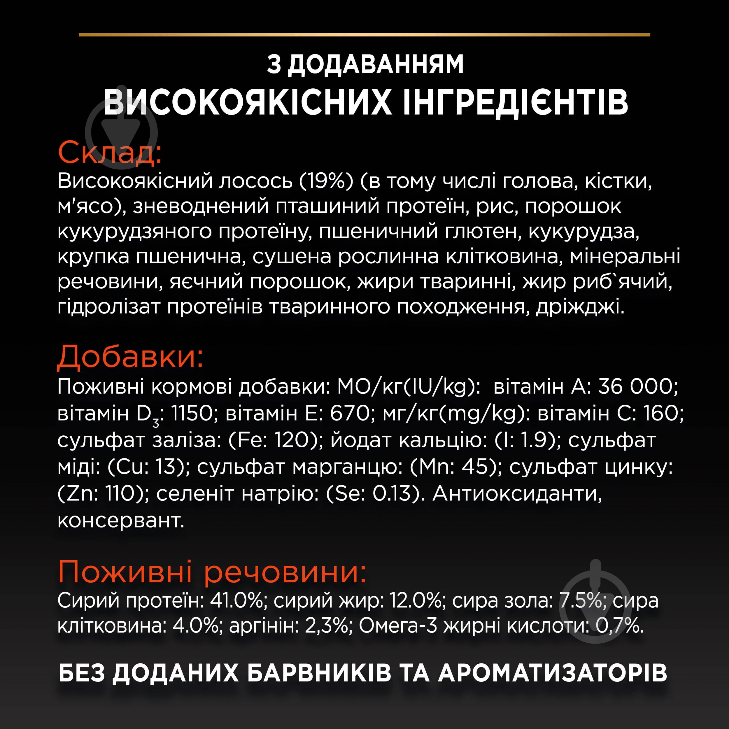 Корм сухий для котів ProPlan by Purina Sterilised Adult 1+ Vital Functions з лососем 400 г - фото 6