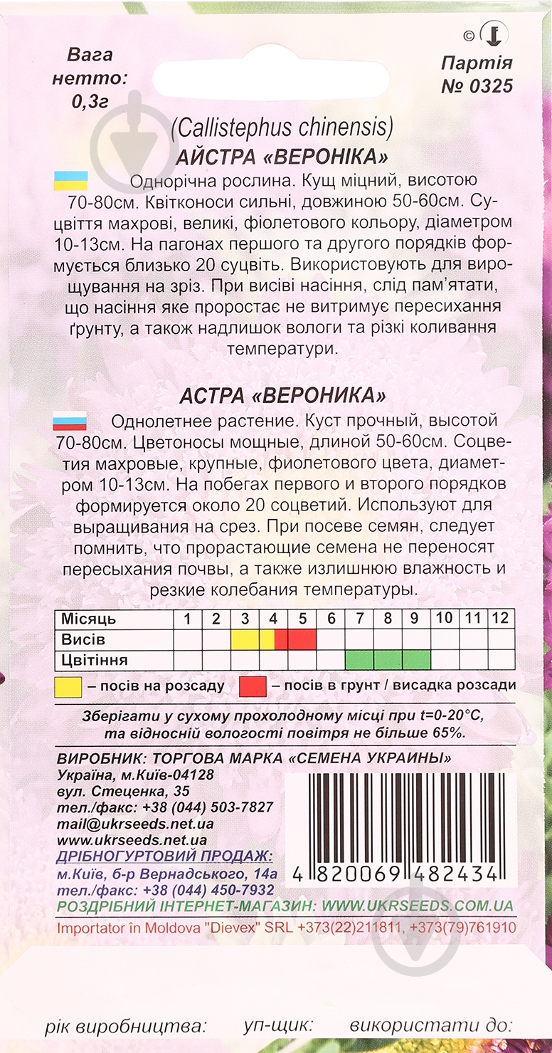 Семена Насіння України астра принцесса Вероника 0,3 г - фото 2