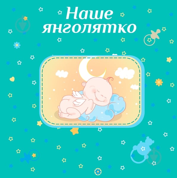 Фотоальбом EVG 20sheet Baby collage blue w/box (UA) - фото 2