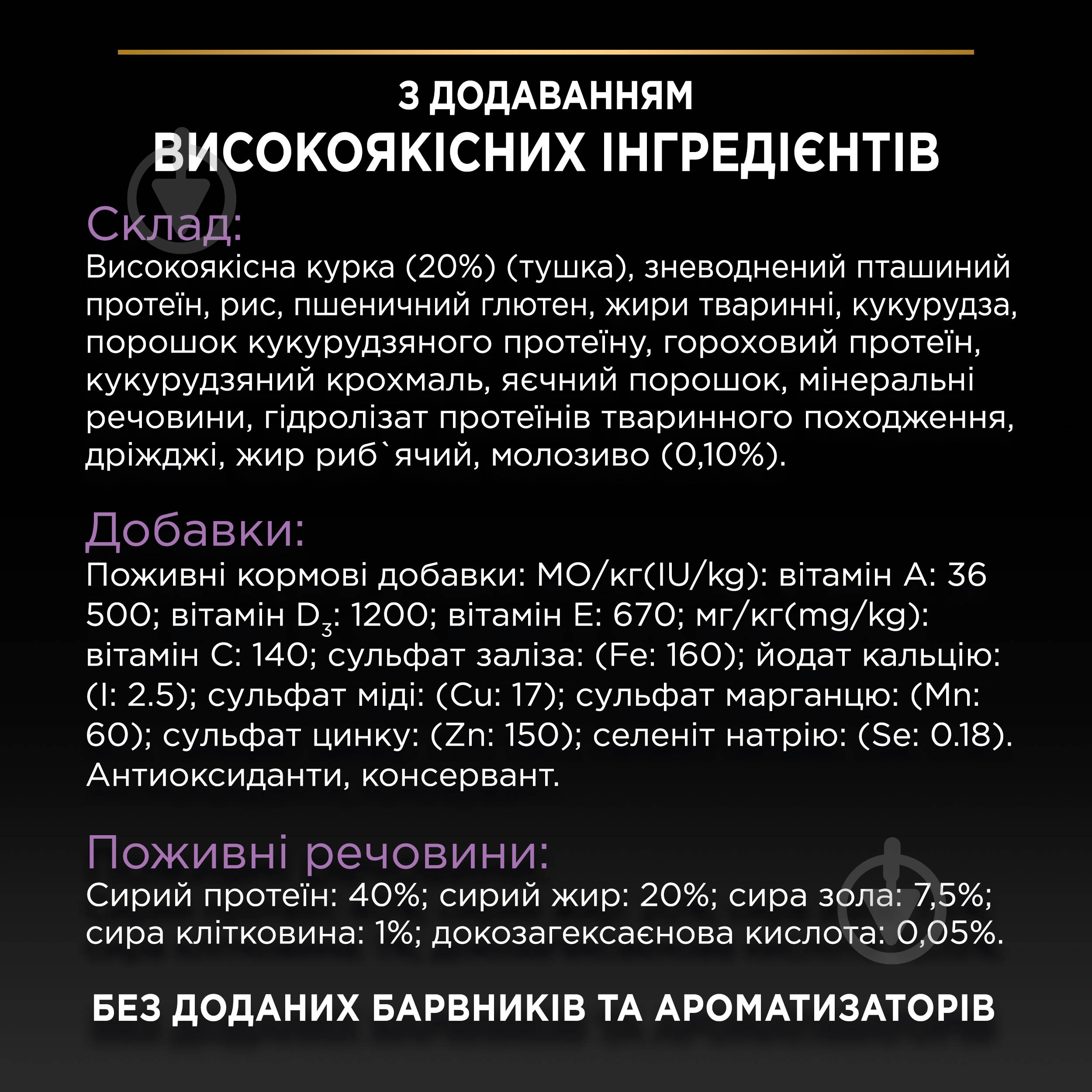 Корм сухой для котят ProPlan by Purina Kitten <1 Healthy Start с курицей 400 г - фото 6